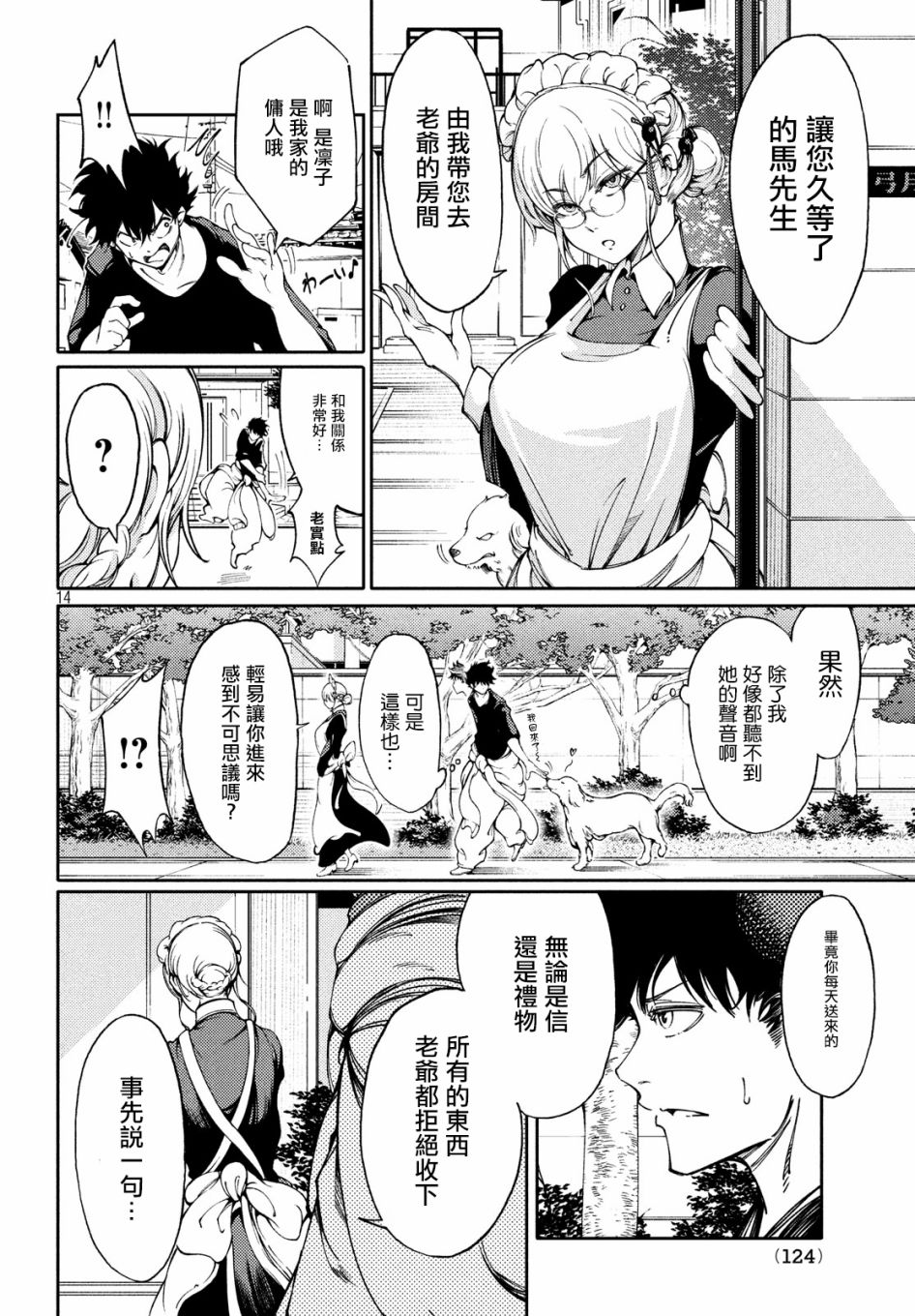 獻給左手的二重奏 - 2話 - 2