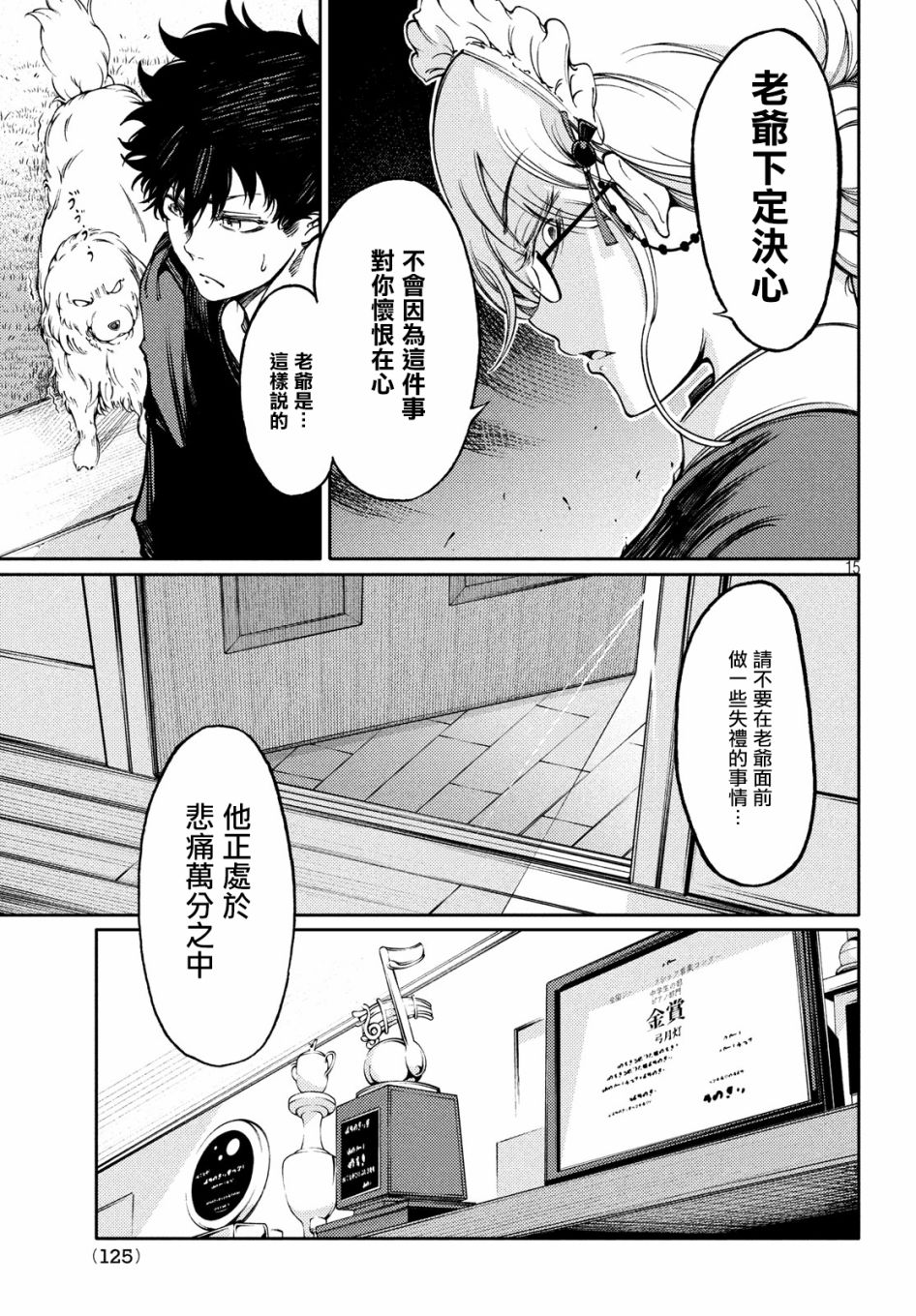 獻給左手的二重奏 - 2話 - 3