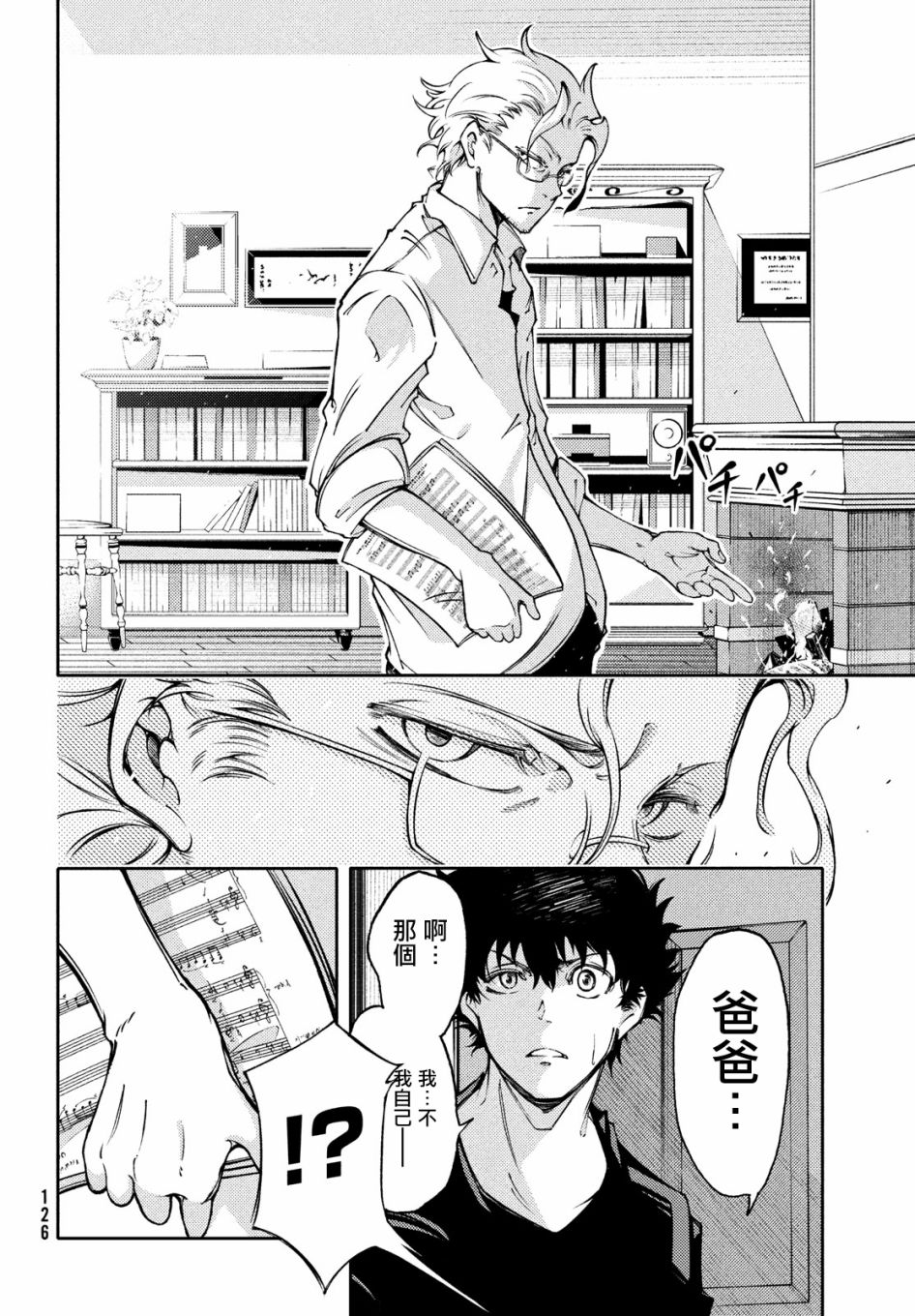 獻給左手的二重奏 - 2話 - 4