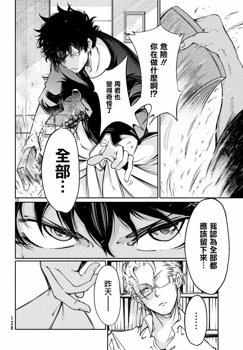 獻給左手的二重奏 - 2話 - 6