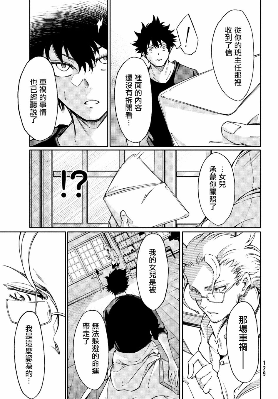 獻給左手的二重奏 - 2話 - 1