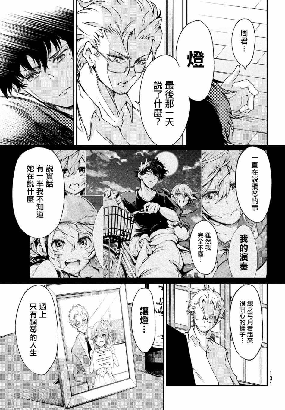 獻給左手的二重奏 - 2話 - 3