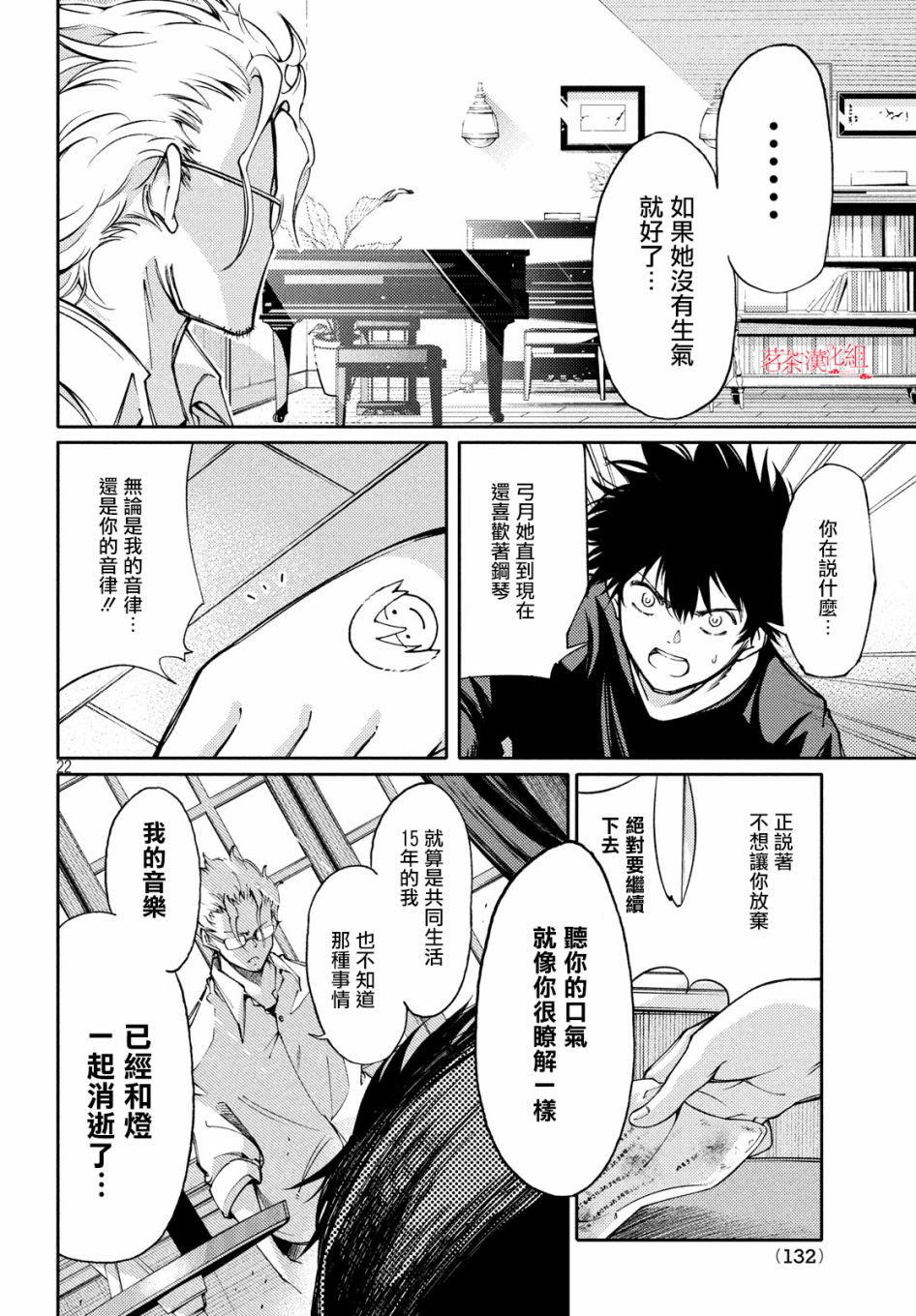 獻給左手的二重奏 - 2話 - 4