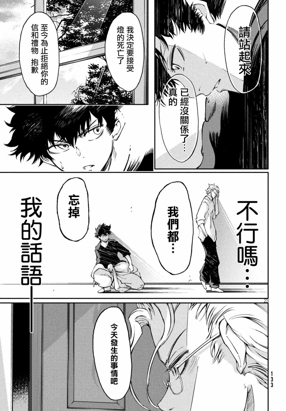 獻給左手的二重奏 - 2話 - 5