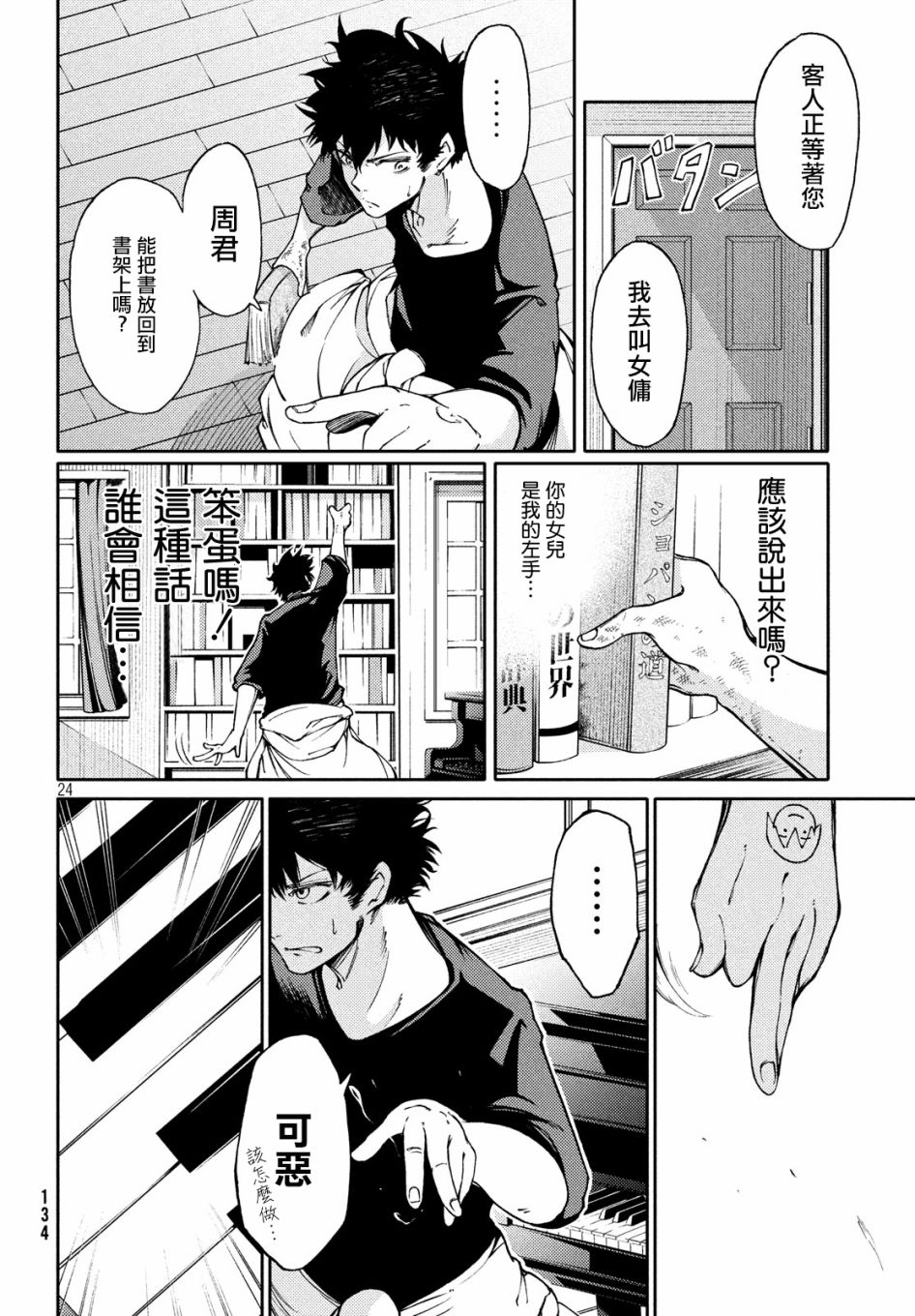 獻給左手的二重奏 - 2話 - 6