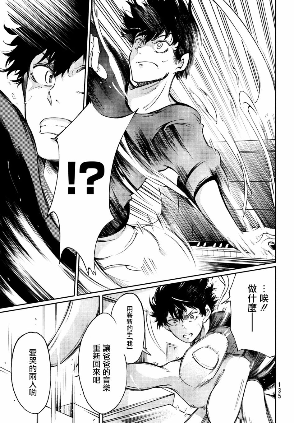 獻給左手的二重奏 - 2話 - 1