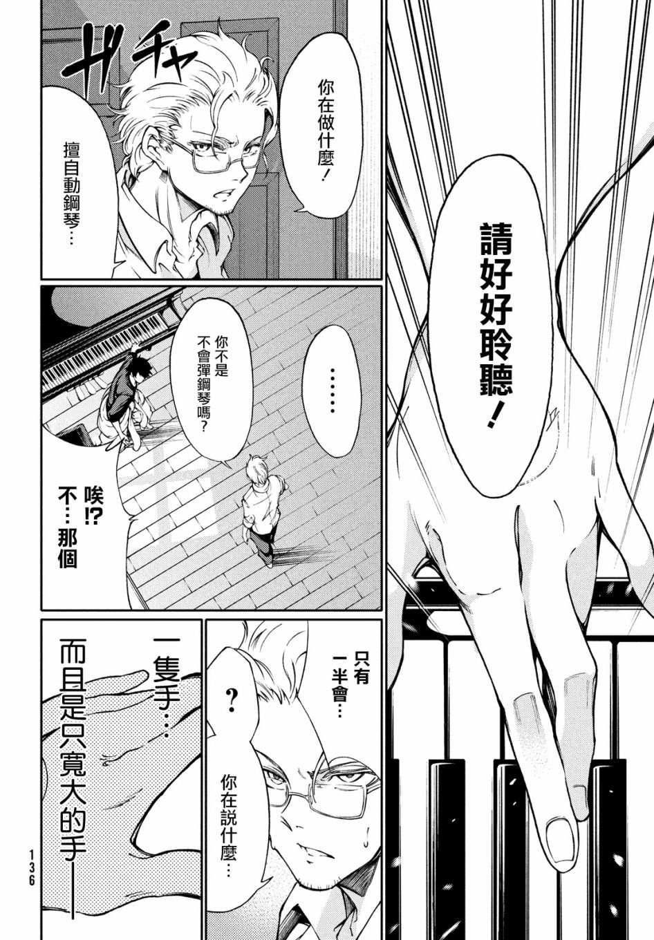 獻給左手的二重奏 - 2話 - 2