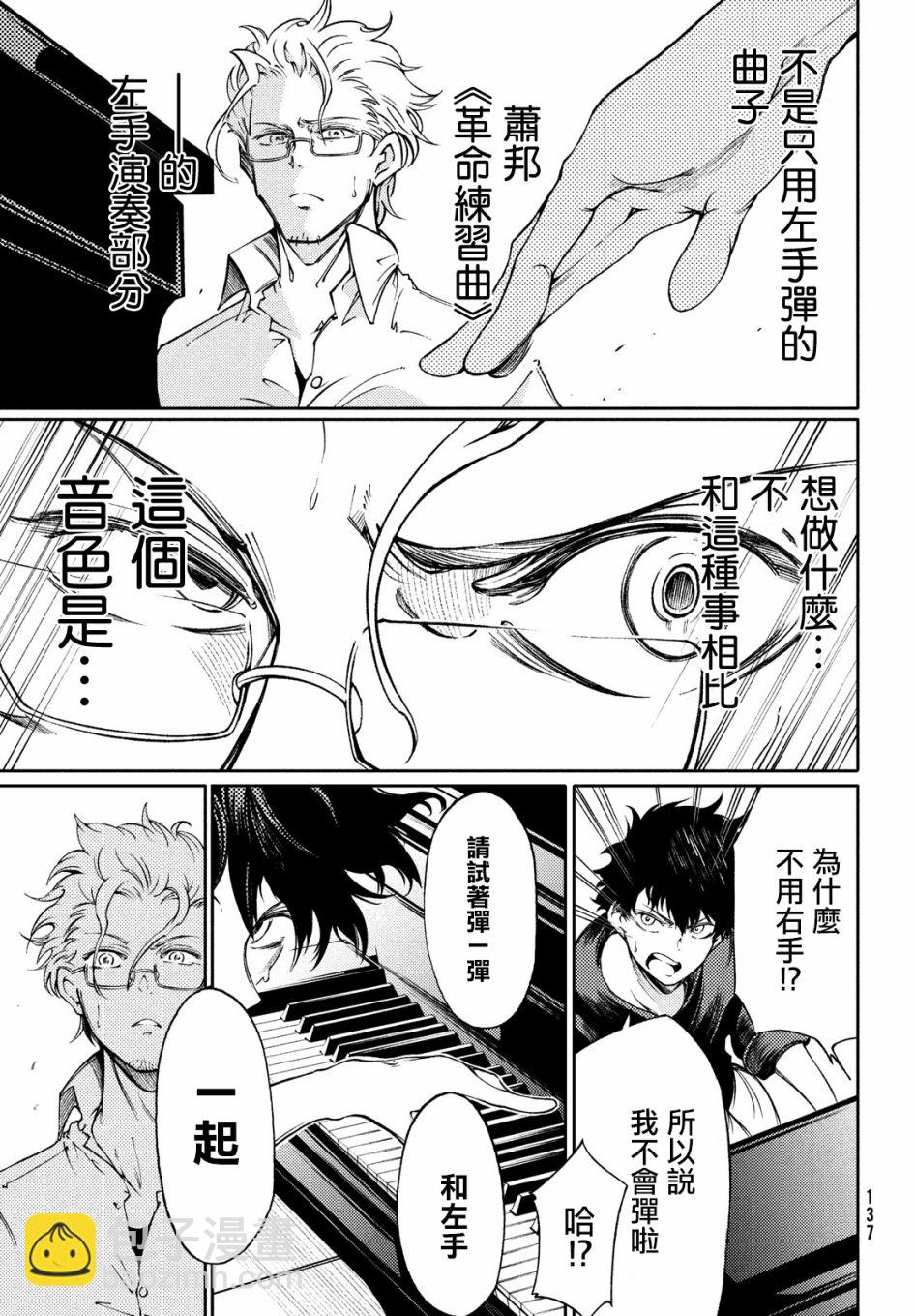 獻給左手的二重奏 - 2話 - 3