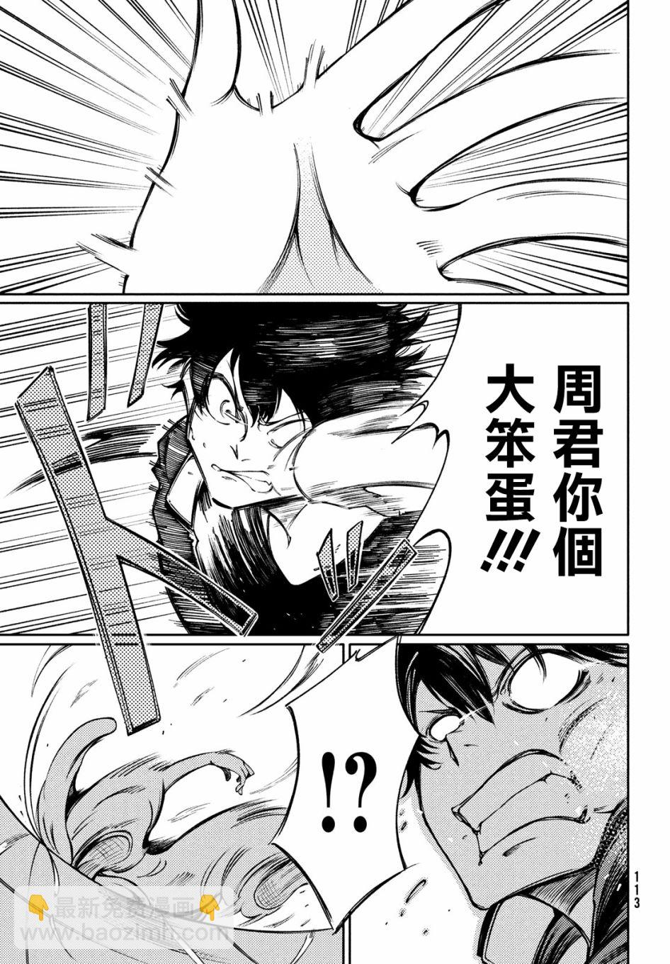 獻給左手的二重奏 - 2話 - 3