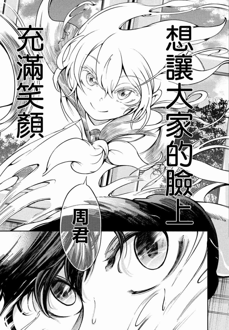 獻給左手的二重奏 - 2話 - 3