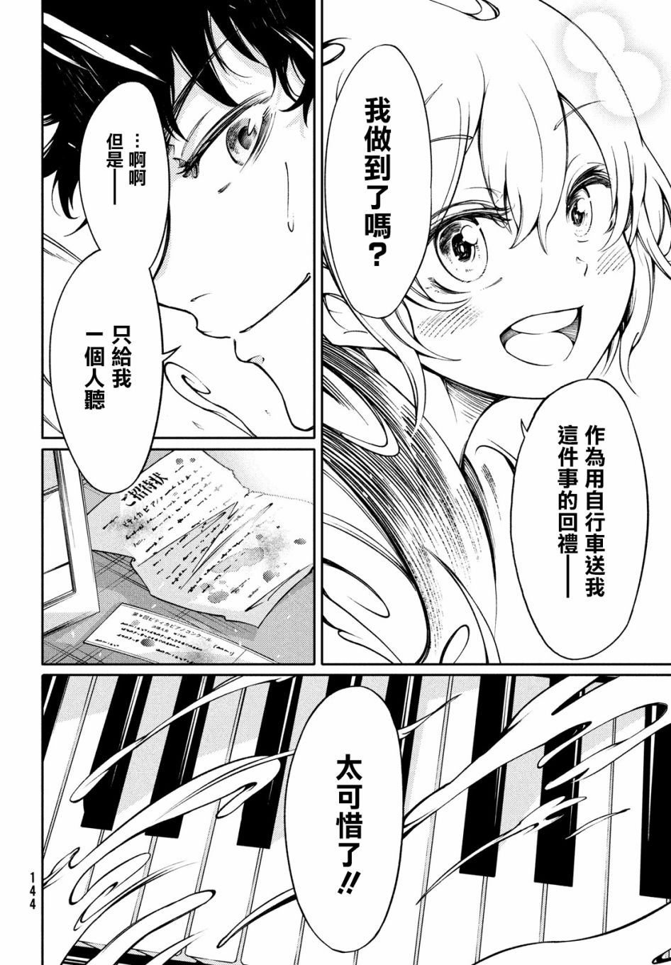 獻給左手的二重奏 - 2話 - 4