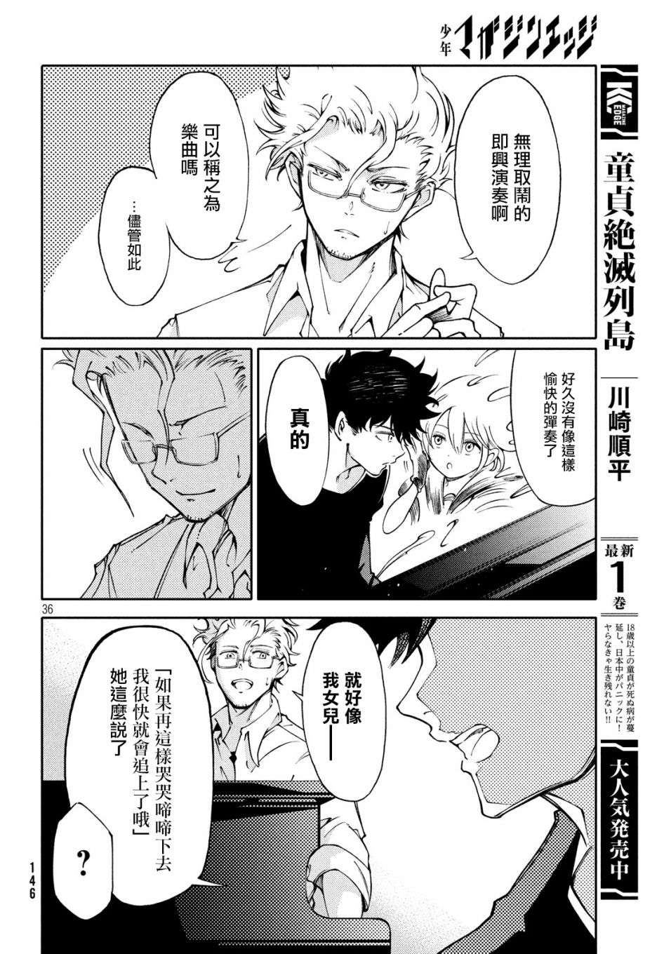 獻給左手的二重奏 - 2話 - 6