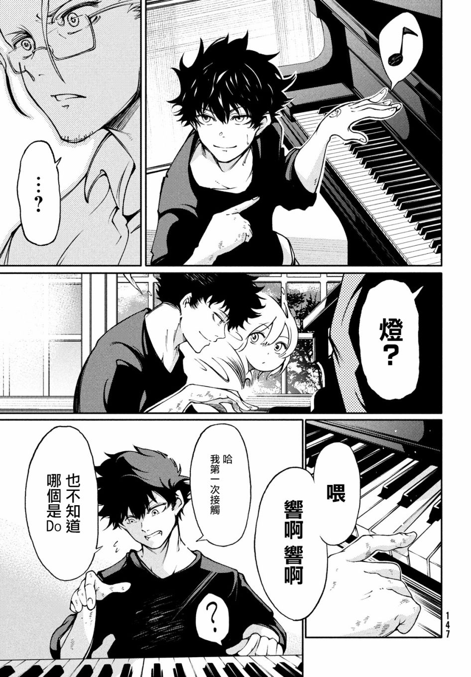 獻給左手的二重奏 - 2話 - 1