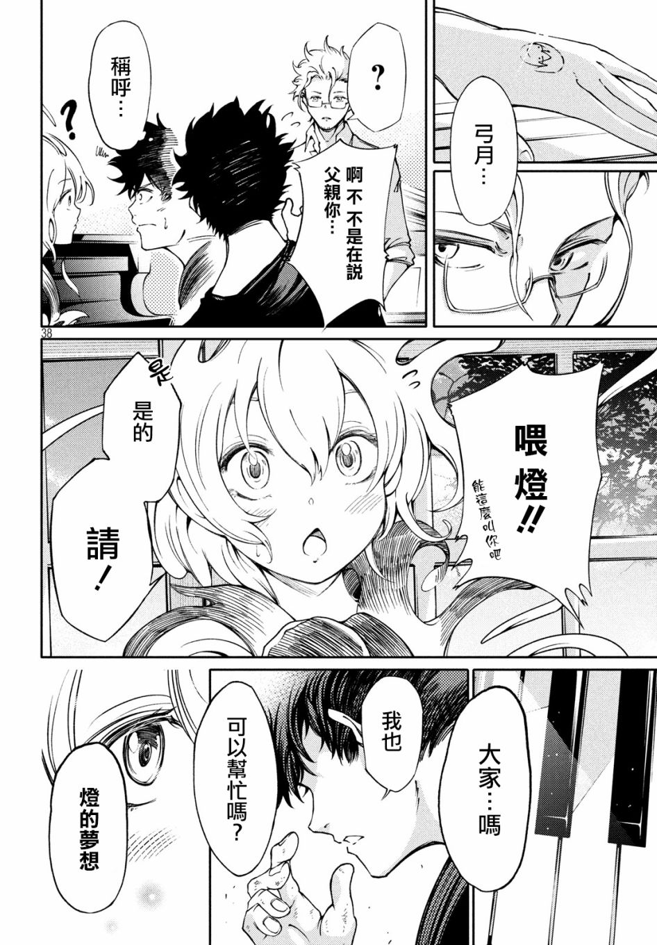 獻給左手的二重奏 - 2話 - 2