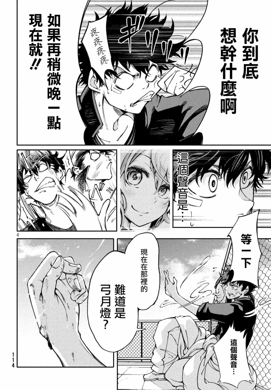 獻給左手的二重奏 - 2話 - 4