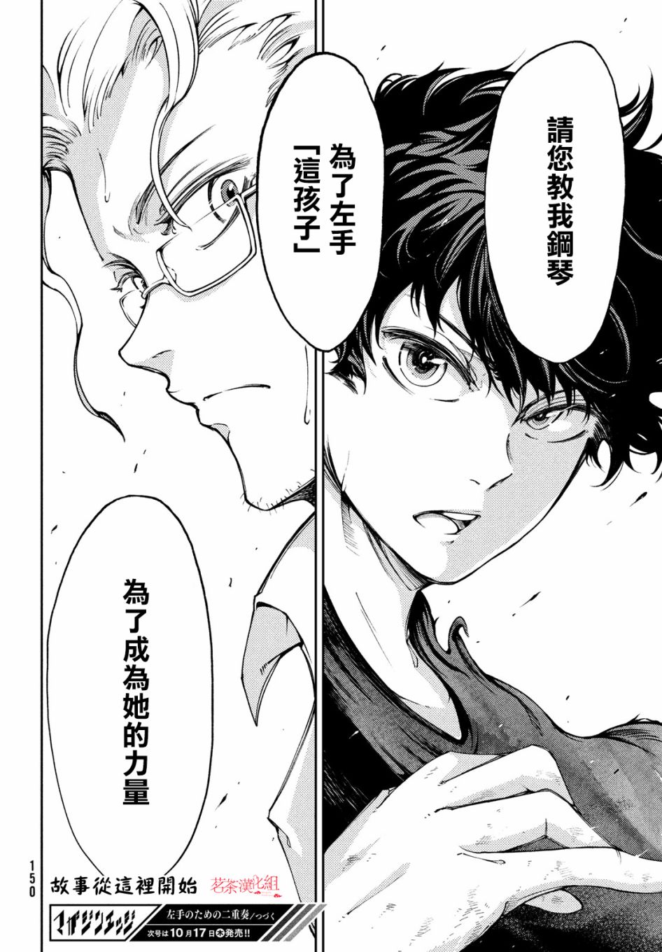 獻給左手的二重奏 - 2話 - 4