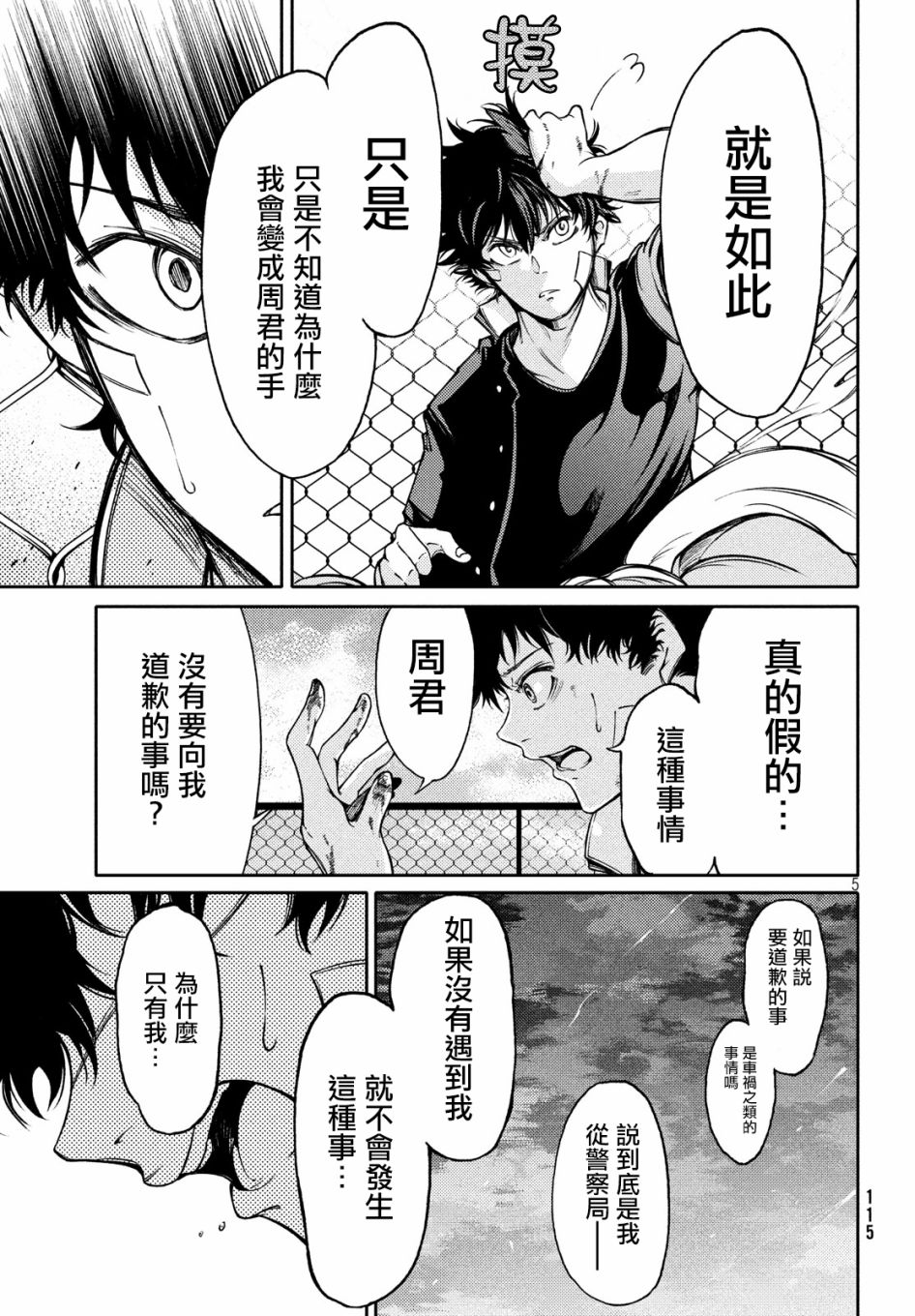 獻給左手的二重奏 - 2話 - 5