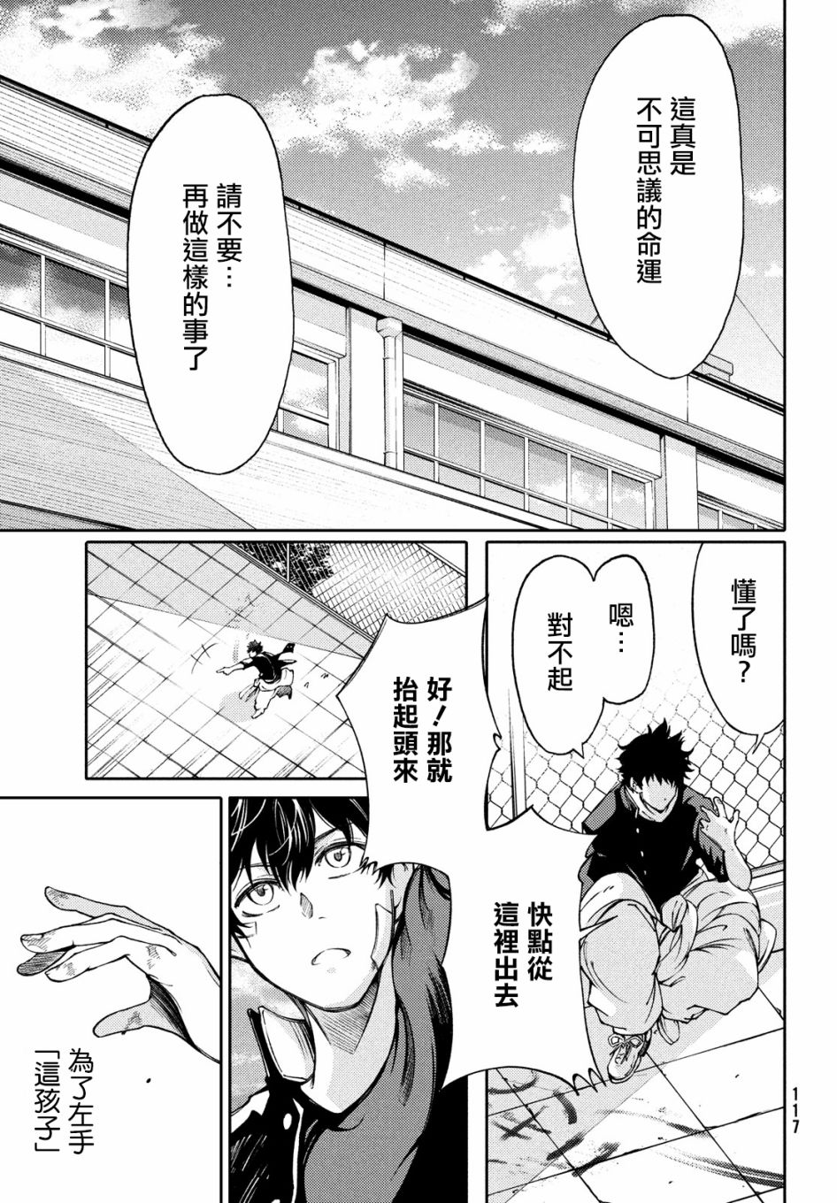 獻給左手的二重奏 - 2話 - 1