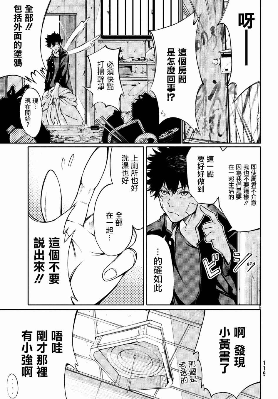 獻給左手的二重奏 - 2話 - 3