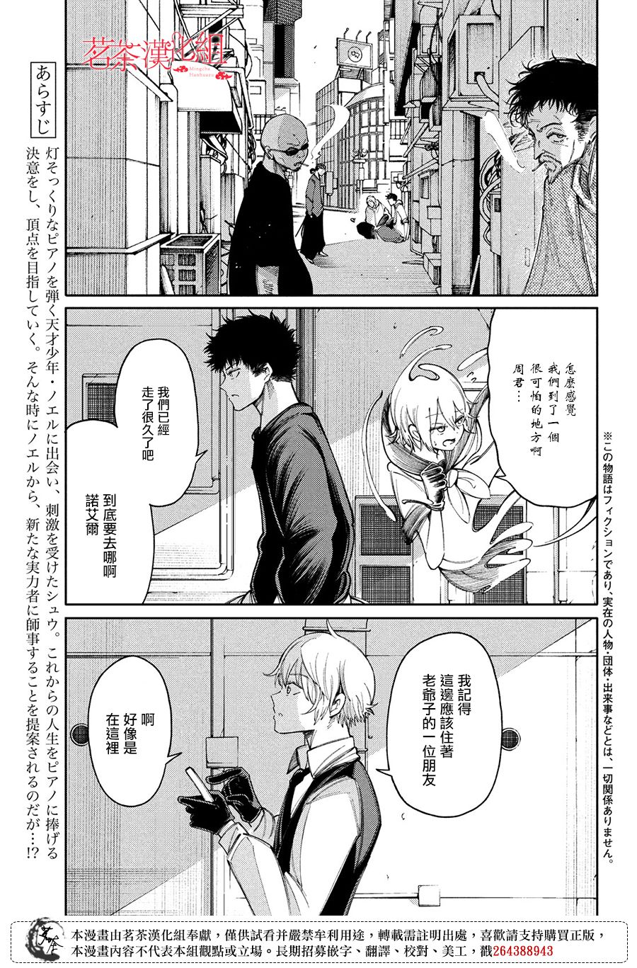 獻給左手的二重奏 - 第12話 - 1