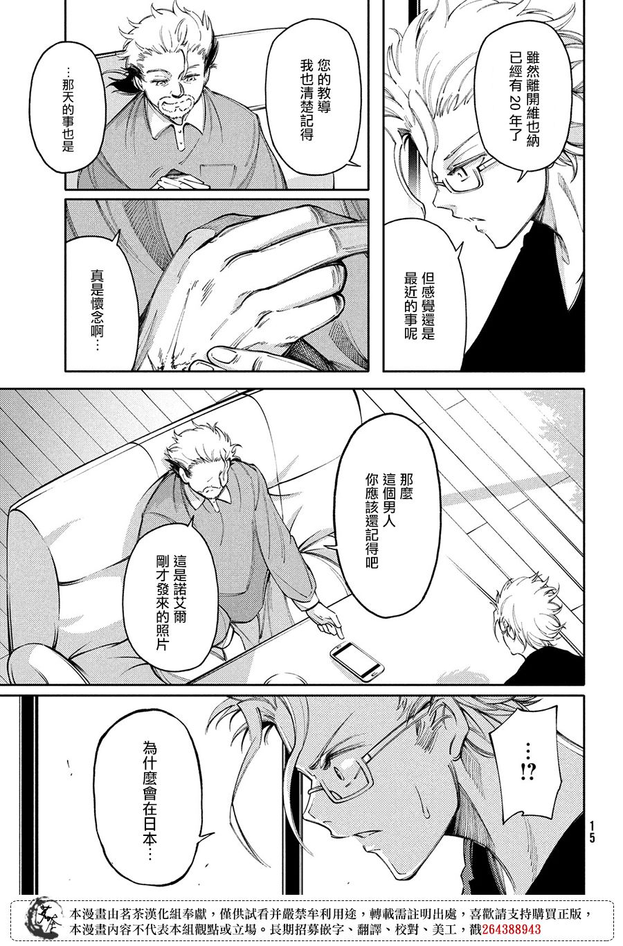 獻給左手的二重奏 - 第12話 - 5