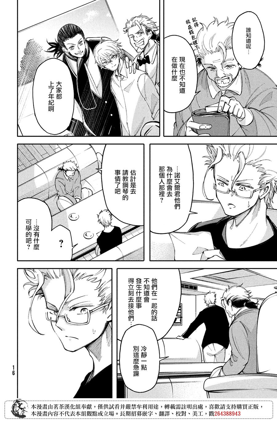 獻給左手的二重奏 - 第12話 - 6