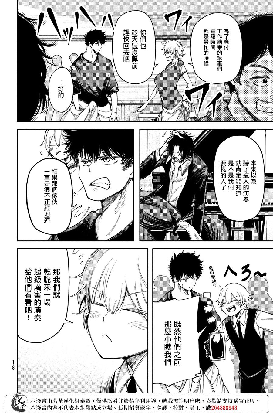 獻給左手的二重奏 - 第12話 - 2