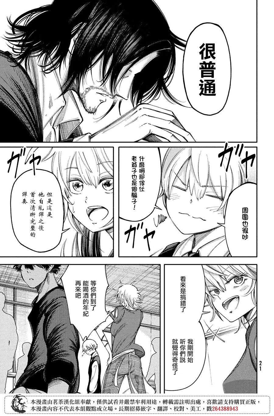 獻給左手的二重奏 - 第12話 - 5