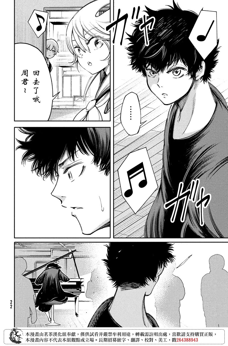 獻給左手的二重奏 - 第12話 - 6