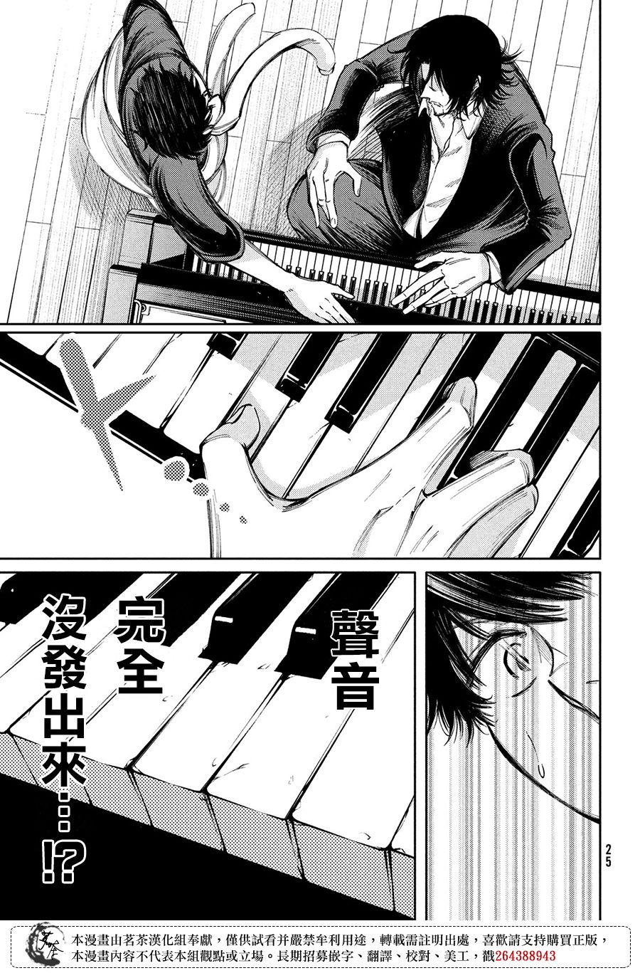 獻給左手的二重奏 - 第12話 - 3