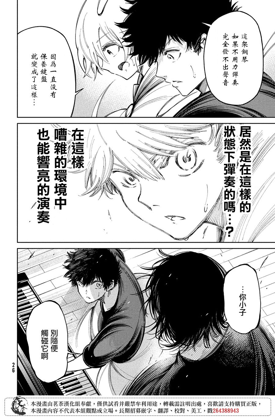 獻給左手的二重奏 - 第12話 - 4