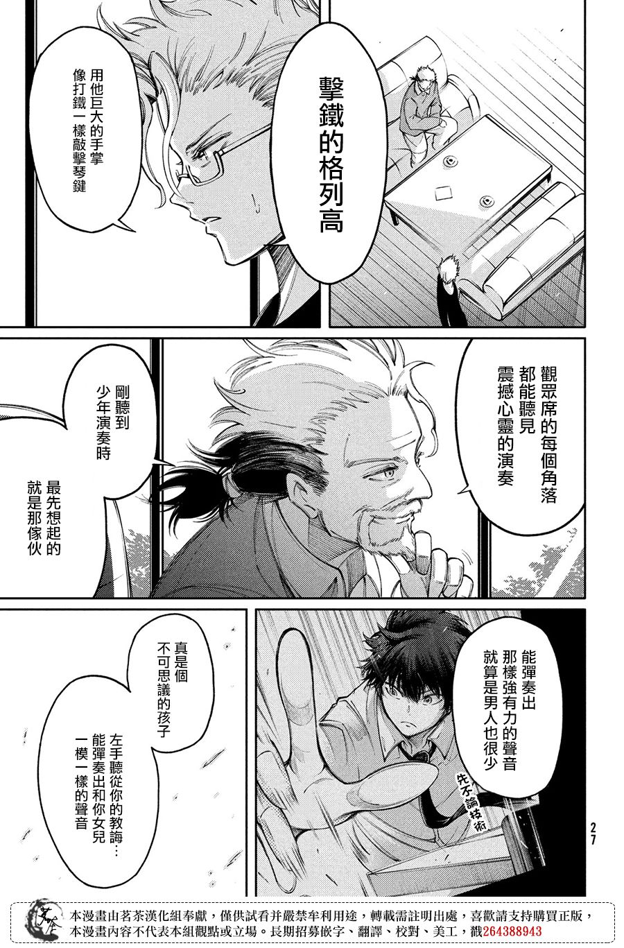 獻給左手的二重奏 - 第12話 - 5