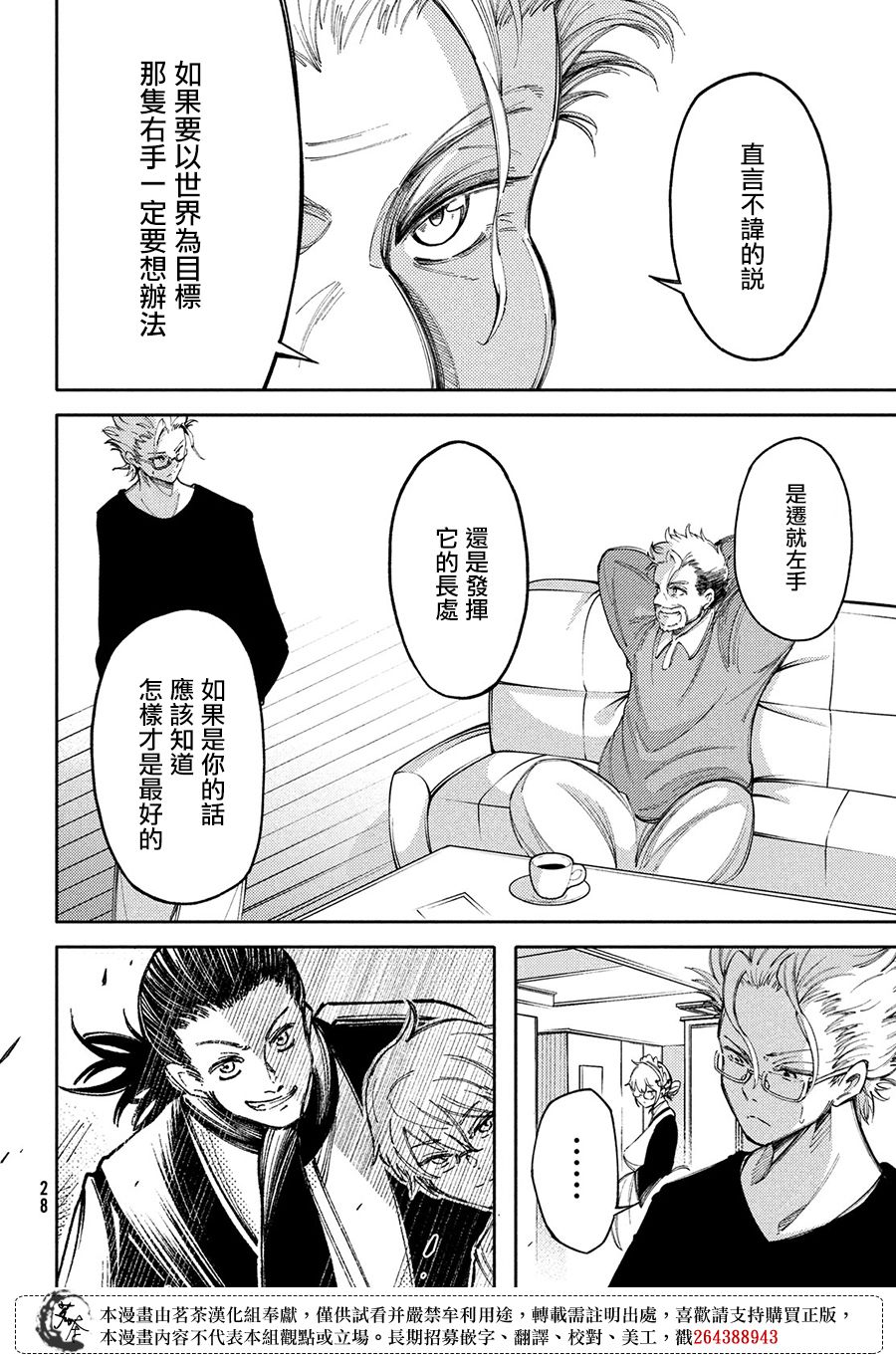 獻給左手的二重奏 - 第12話 - 6