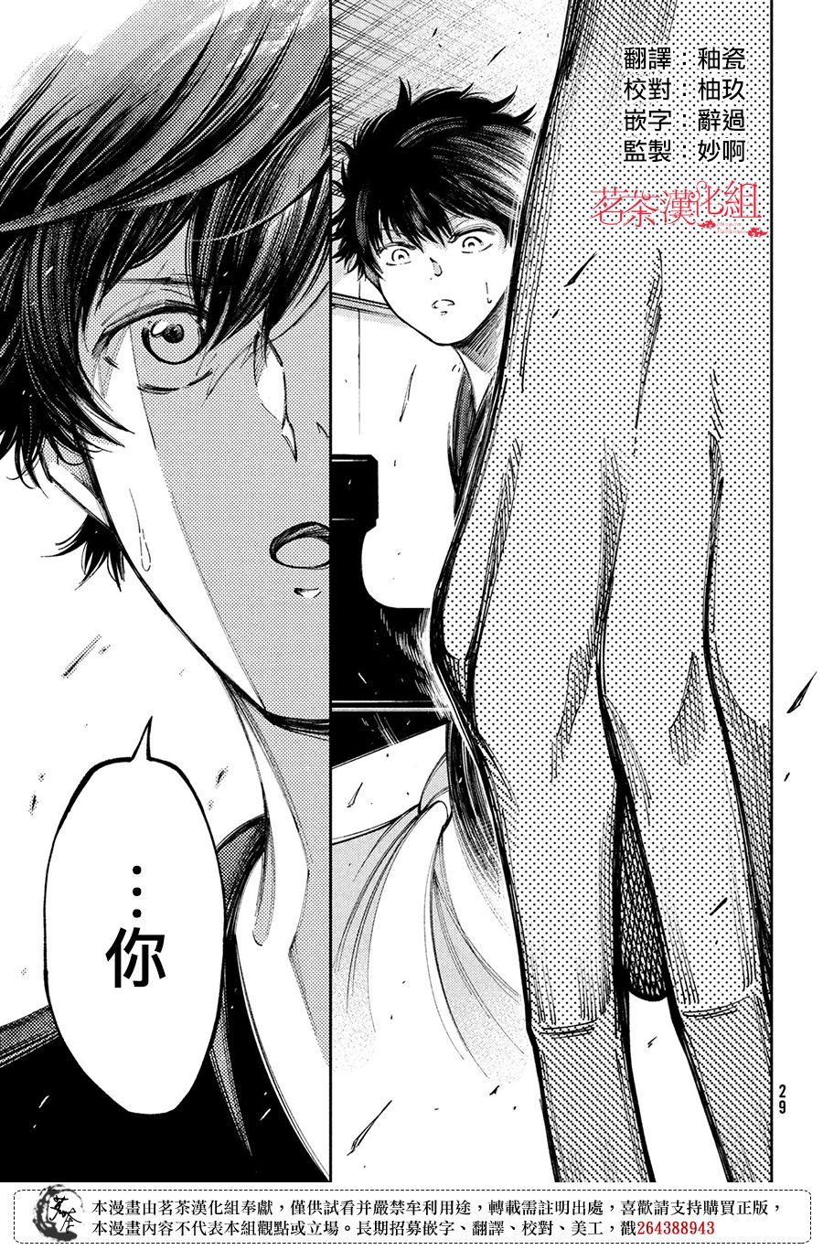 獻給左手的二重奏 - 第12話 - 1