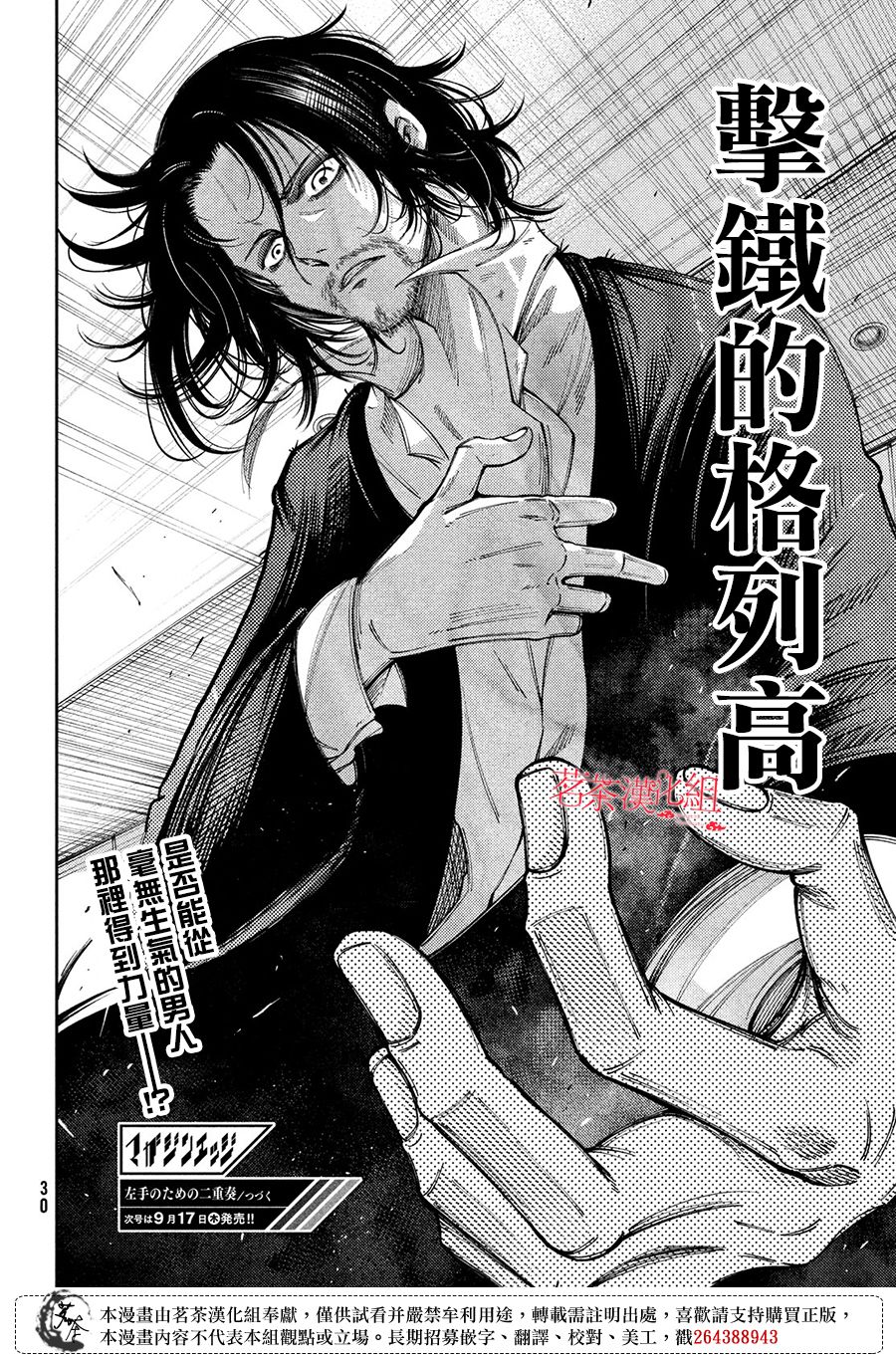 獻給左手的二重奏 - 第12話 - 2