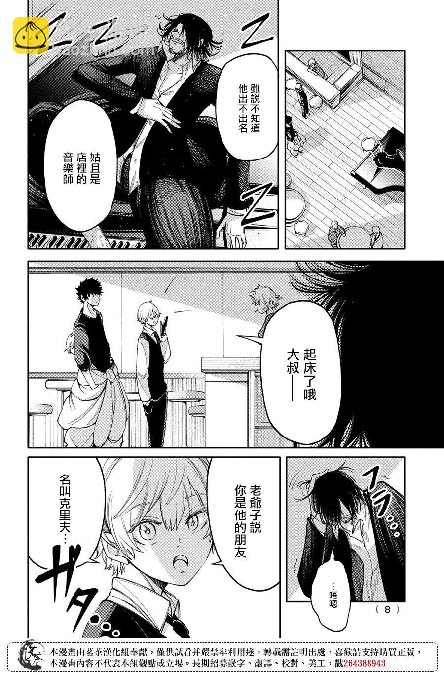 獻給左手的二重奏 - 第12話 - 4