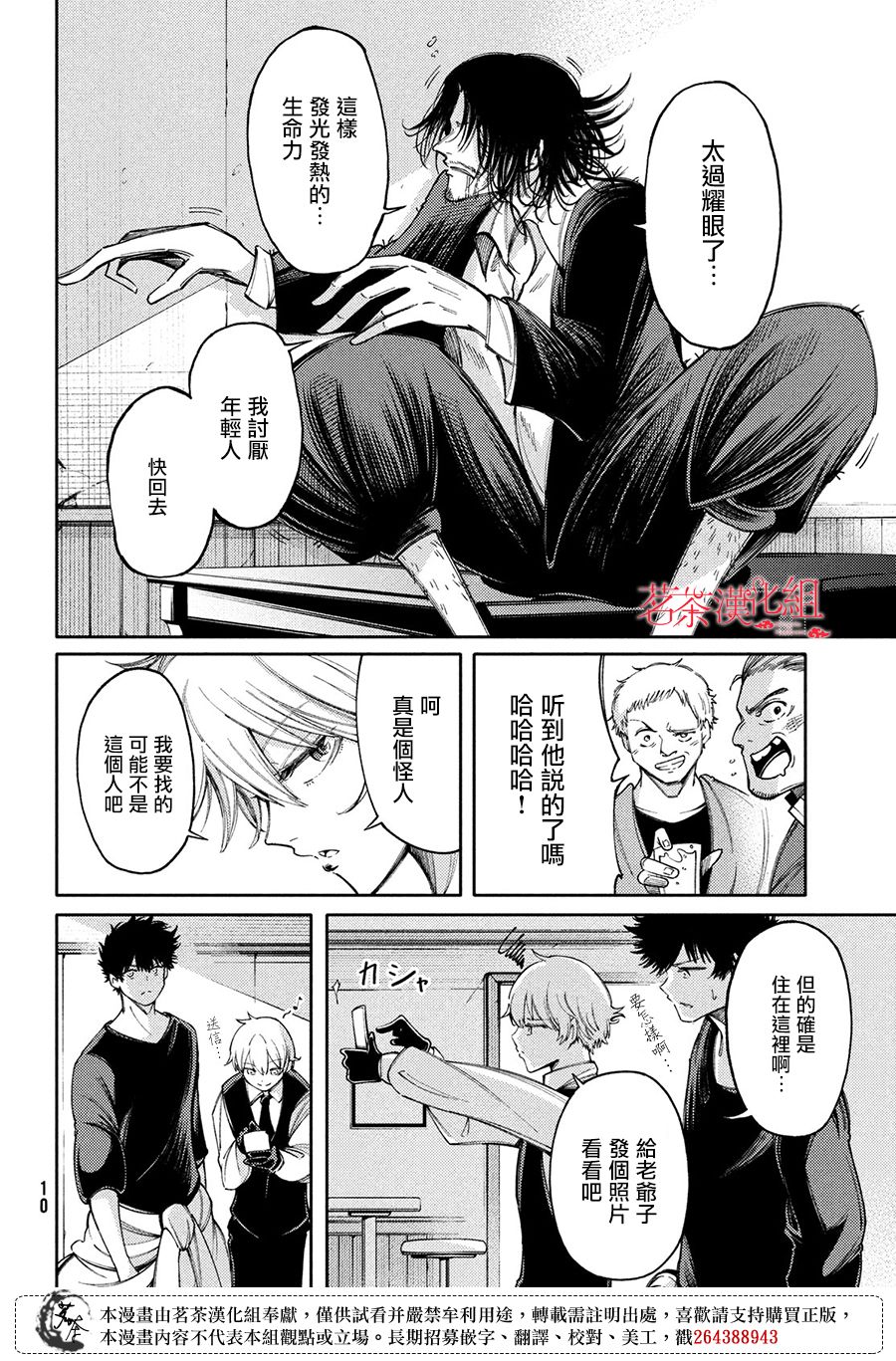 獻給左手的二重奏 - 第12話 - 6