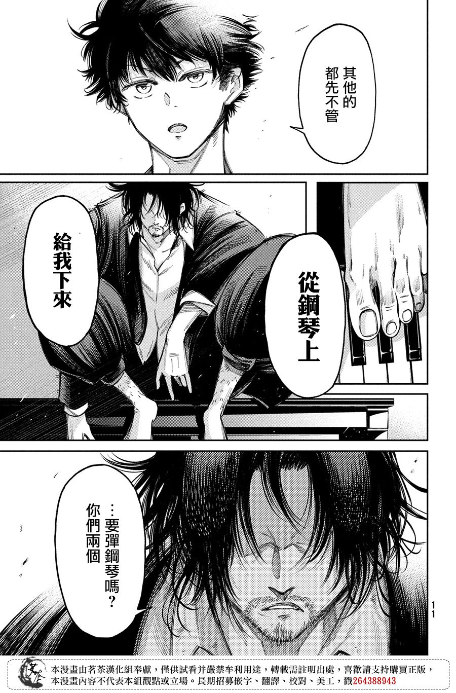 獻給左手的二重奏 - 第12話 - 1