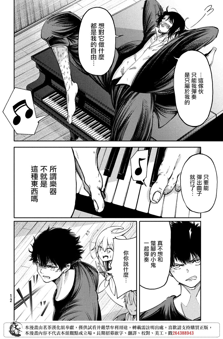 獻給左手的二重奏 - 第12話 - 2