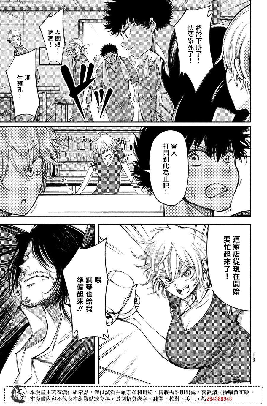 獻給左手的二重奏 - 第12話 - 3