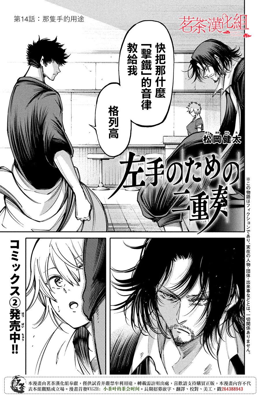 獻給左手的二重奏 - 第14話 - 1