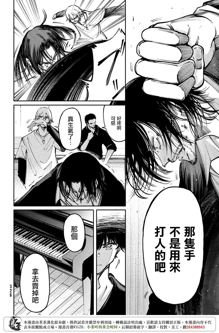 獻給左手的二重奏 - 第14話 - 4