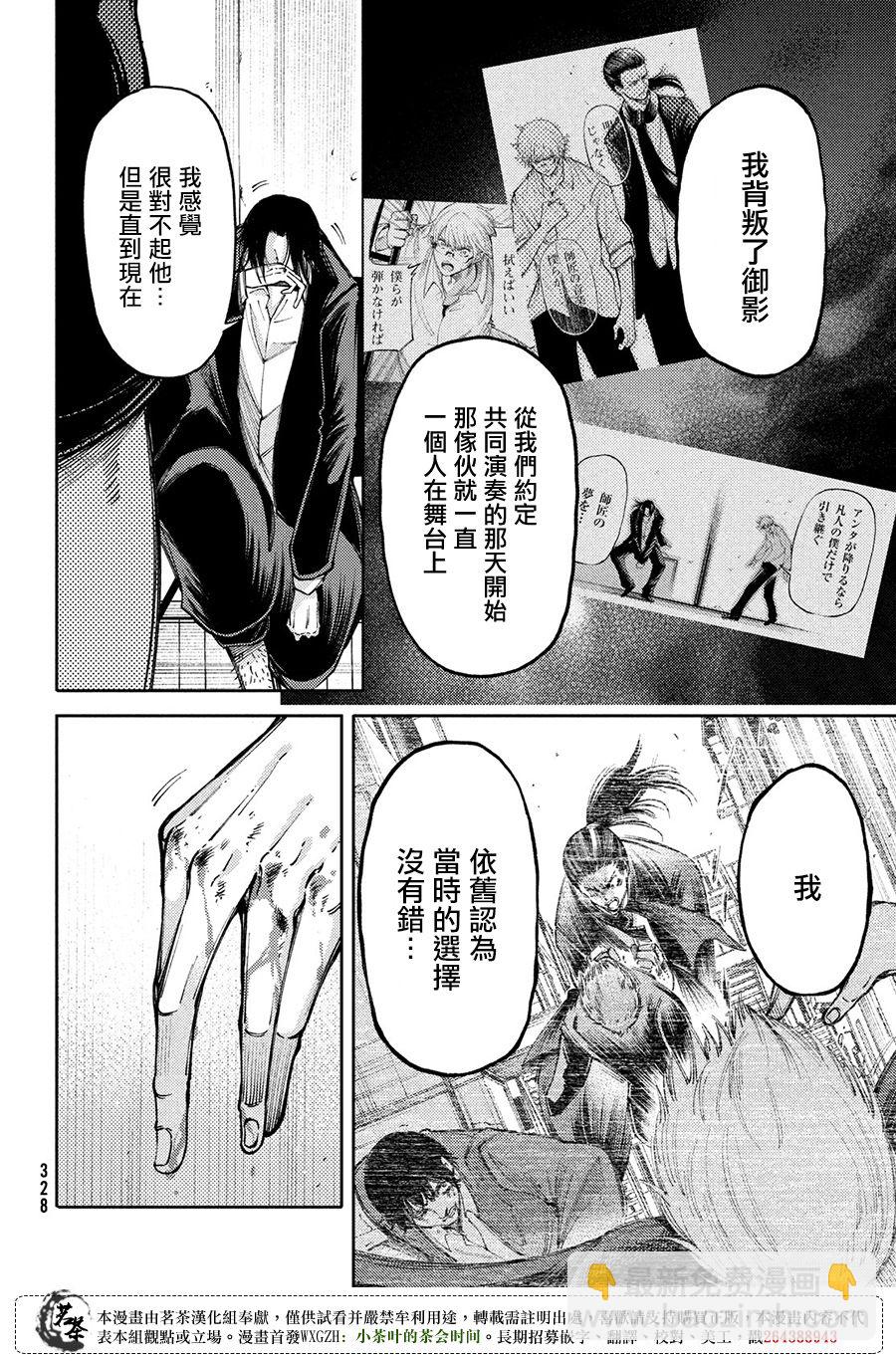 獻給左手的二重奏 - 第14話 - 6