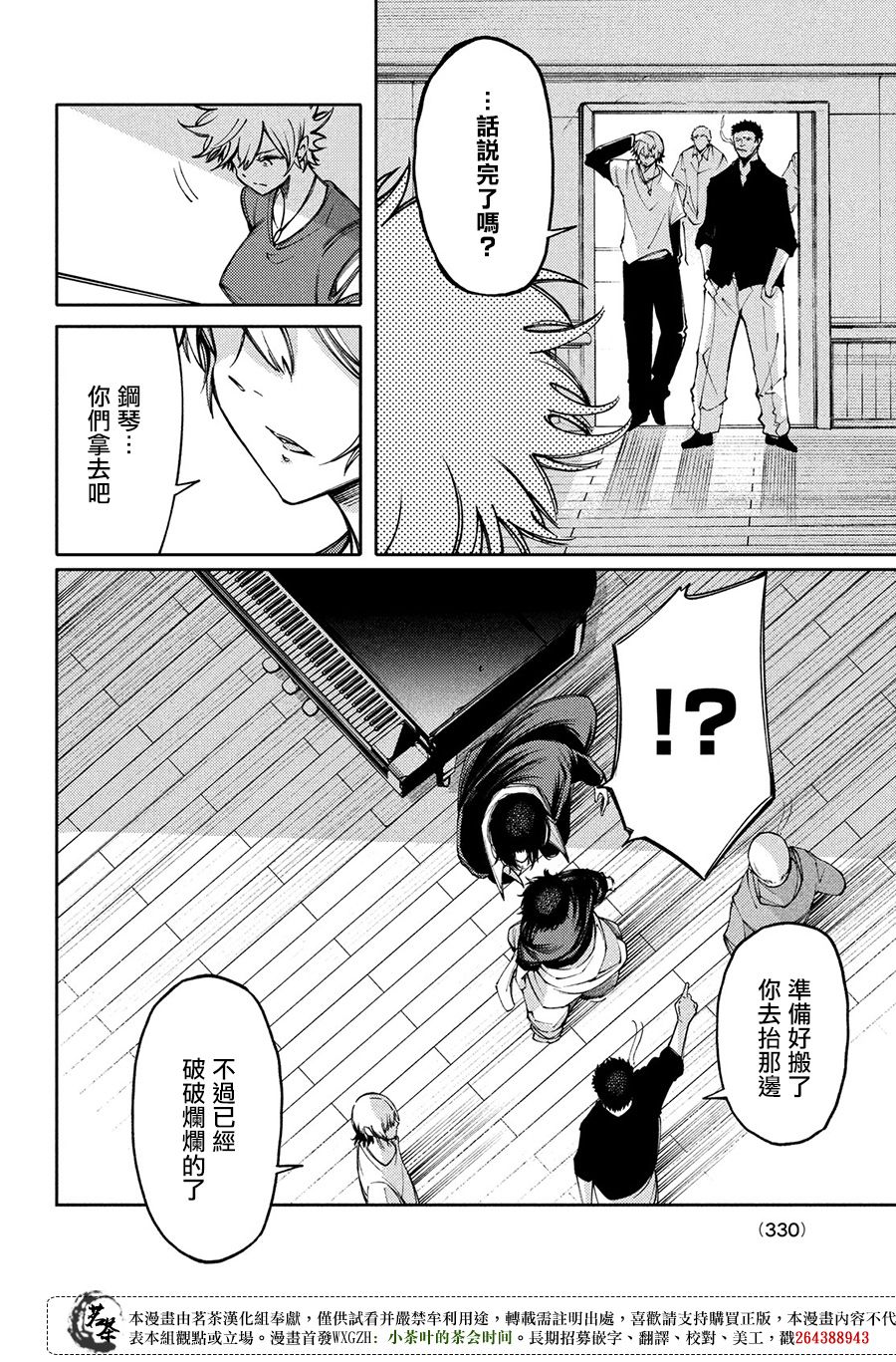 獻給左手的二重奏 - 第14話 - 2