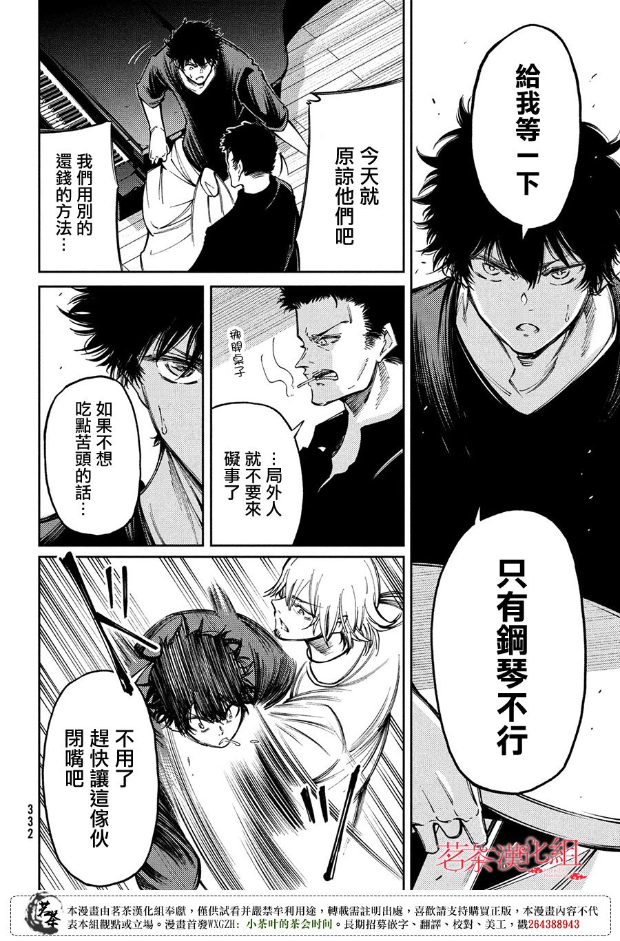 獻給左手的二重奏 - 第14話 - 4