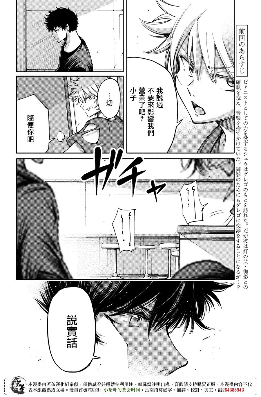 獻給左手的二重奏 - 第14話 - 2