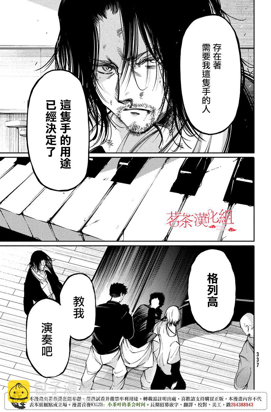 獻給左手的二重奏 - 第14話 - 3