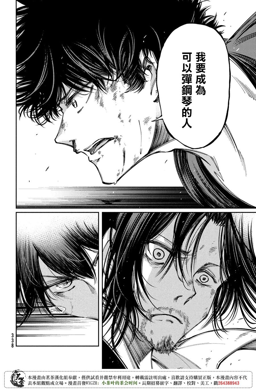 獻給左手的二重奏 - 第14話 - 4