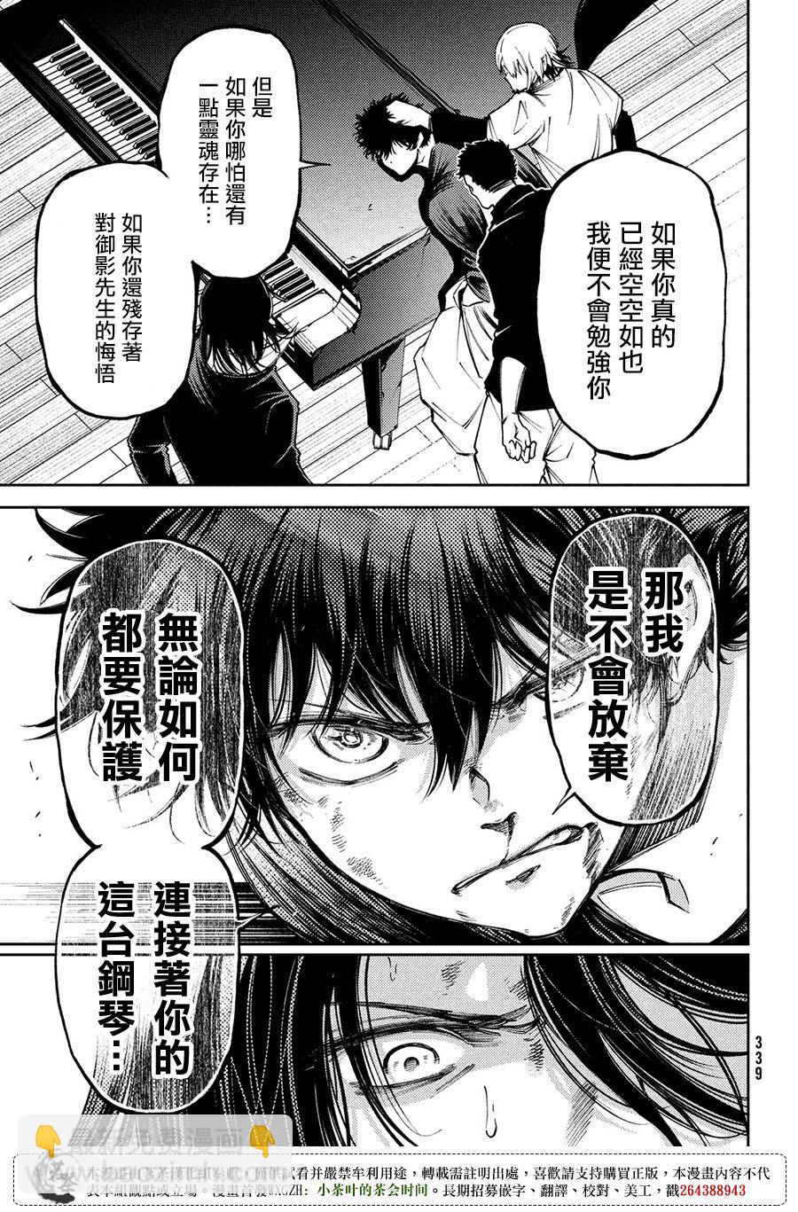 獻給左手的二重奏 - 第14話 - 5