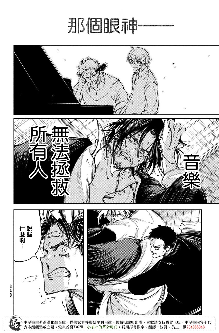 獻給左手的二重奏 - 第14話 - 6